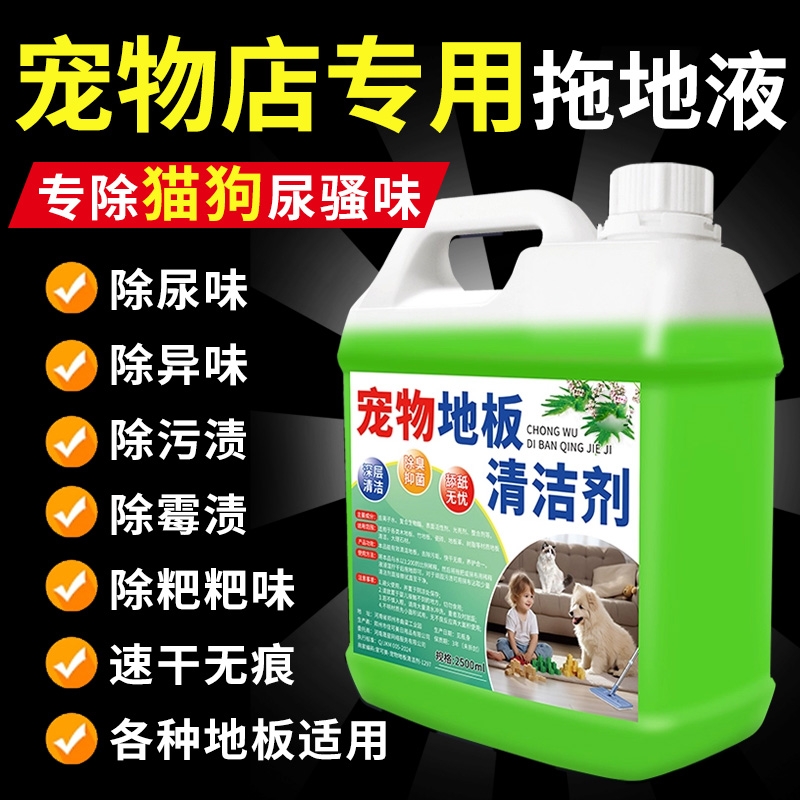 宠物地板清洁剂宠物除臭剂杀菌去尿味拖地专用猫狗除味剂消毒液