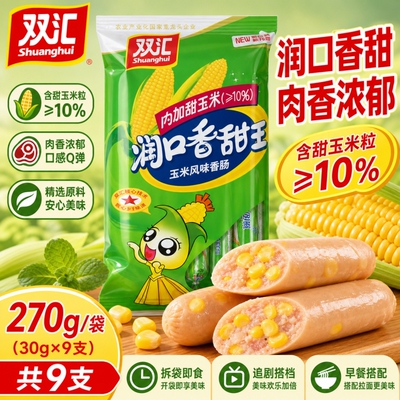双汇火腿肠润口香甜王玉米肠