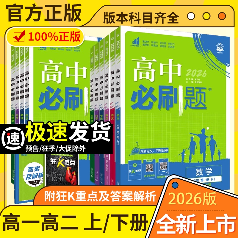 高中必刷题数学物理选择性必修一