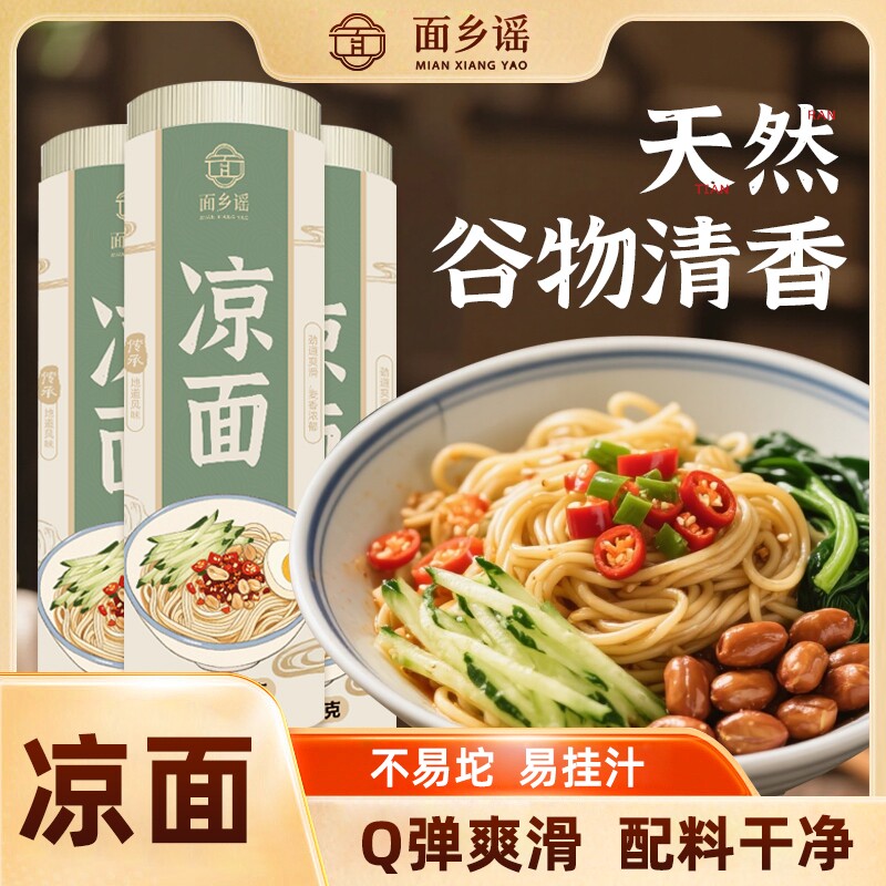 四川凉面重庆小面拌面炒武汉面热干面陕西凉拌面挂面碱水食用袋装
