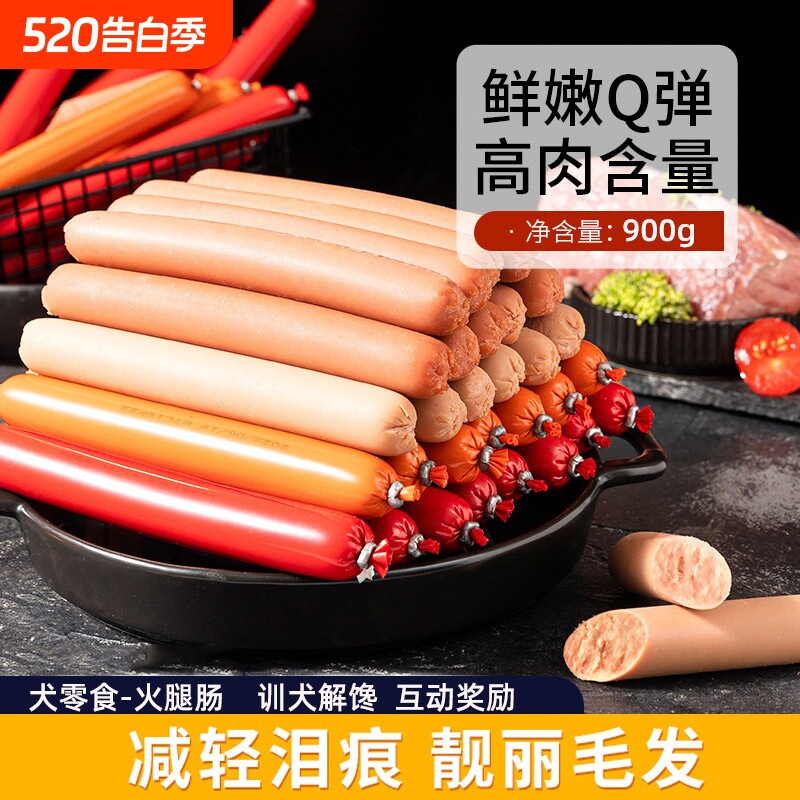 狗狗零食火腿肠猫狗训练低盐高肉鸡肉牛肉鸭肉味香肠补钙美人喵