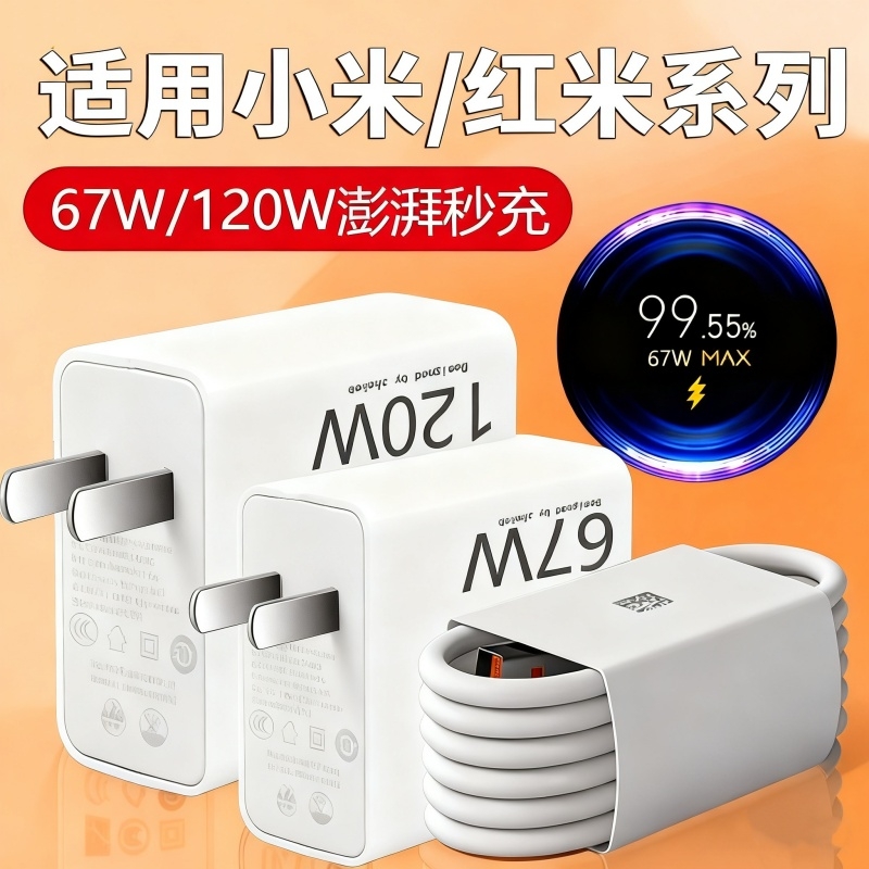 适用小米充电器67W快充13Pro手机充电头120W闪充xiaomi13Ultra原装正品充电器90W金标套装加长