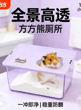 刺星球金丝熊仓鼠防溅浴盆厕所