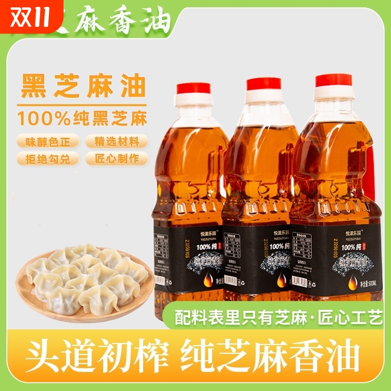 黑芝麻香油正宗纯正传统小磨香油厂家直销纯芝麻油麻油家用500ml