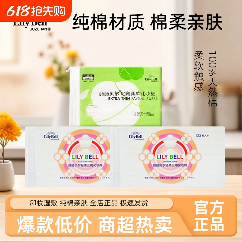 丽丽贝尔卸妆棉化妆棉湿敷棉片脸部清洁纯棉亲肤家用美容院专用
