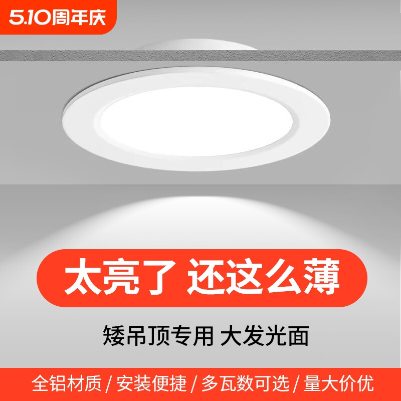 led筒灯家用嵌入式超薄4寸5w6寸12w客厅吊顶孔灯天花灯开孔
