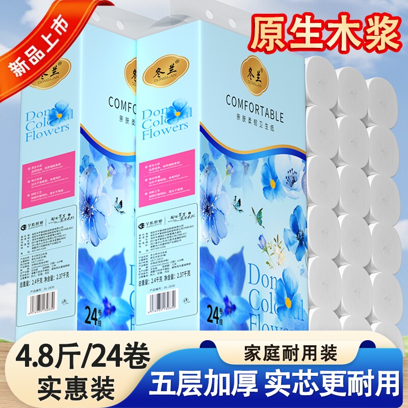 24大卷卫生纸家用实惠装厕所纸卫生间专用无芯卷筒纸擦手纸巾卷纸