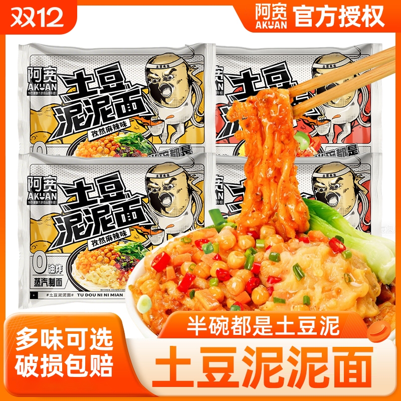 阿宽土豆泥泥面袋装小吃孜然麻辣番茄味方便面夜宵速食泡面免煮