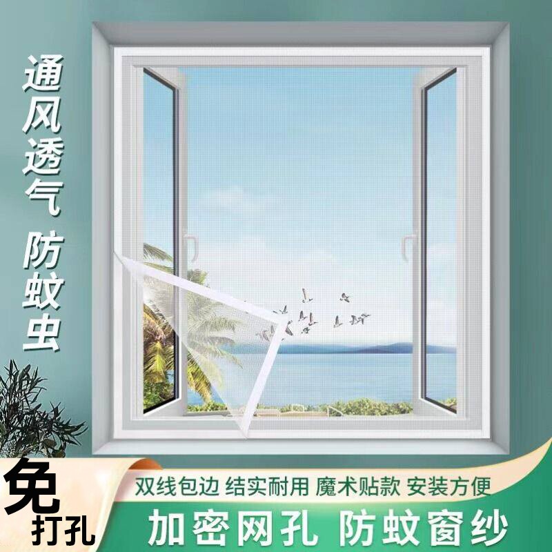 防蚊防虫纱窗加密网纱窗帘魔术贴款自粘式纱窗网可拆卸粘贴式窗纱
