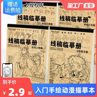 儿童卡通临摹描红漫画入门练习册