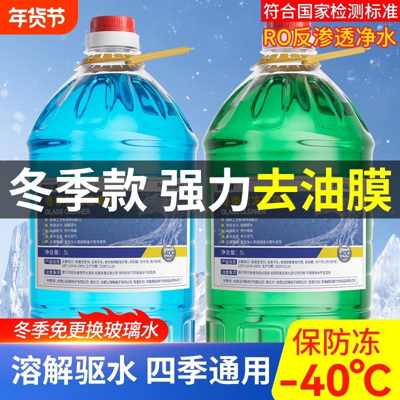 5L防冻冬季玻璃水夏季去虫胶除油膜大桶装雨刮水去油强力清洁绿色
