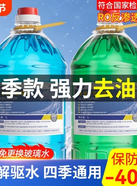 5L防冻冬季玻璃水夏季去虫胶除油膜大桶装雨刮水去油强力清洁绿色