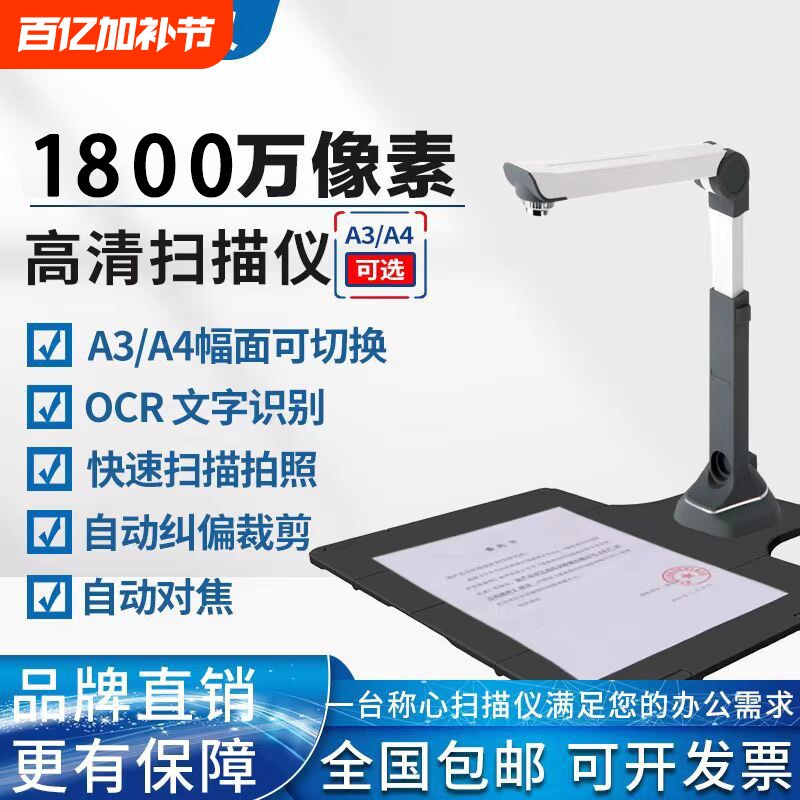 京田高拍仪2200万高清像素自动对焦硬底扫描仪a4/a3办公文证件名片票据书籍高速教学视频展台OCR图文字识别