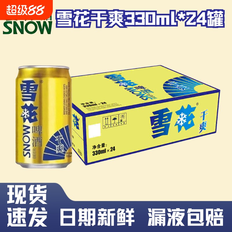 雪花干爽啤酒330ml罐装24听整箱拉罐原麦汁9.5&deg;P正品黄啤拉格
