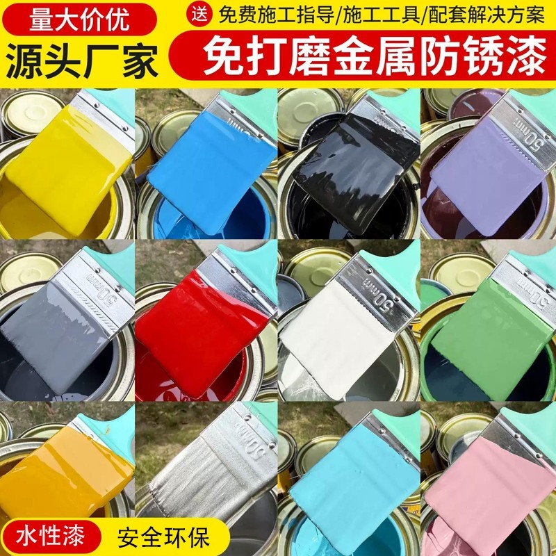 水性金属漆油漆防锈漆金属防腐免除锈油漆家用自刷涂料翻新环保漆