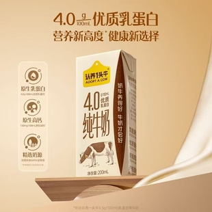 认养一头牛全脂纯牛奶200ml*10盒/18盒整箱营养早餐奶送礼3月高钙