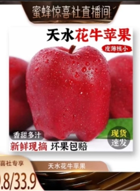 新年限定甘肃天水花牛苹果粉糯香甜宝宝辅食老人包邮年货节大果