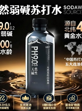 天然苏打水PH9.0弱碱苏打0糖0卡邻五大连池矿泉碱性水碱水山泉