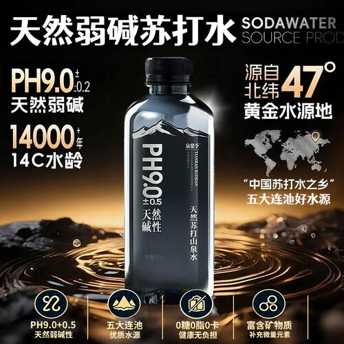 天然苏打水PH9.0弱碱苏打0糖0卡邻五大连池矿泉碱性水碱水山泉