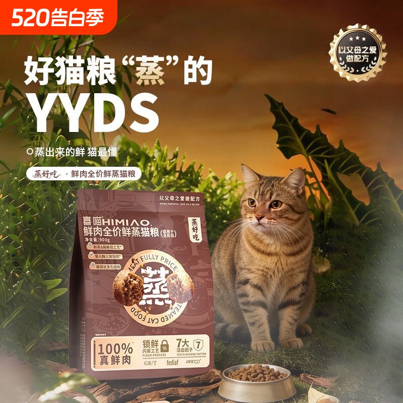 喜喵蒸好吃鲜肉全价鲜蒸猫粮成猫幼猫全阶段通用营养滋补肠胃鸡肉