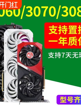 保核心RTX2060S 3060TI 3070TI 3080 1060 1660Super二手拆机显卡