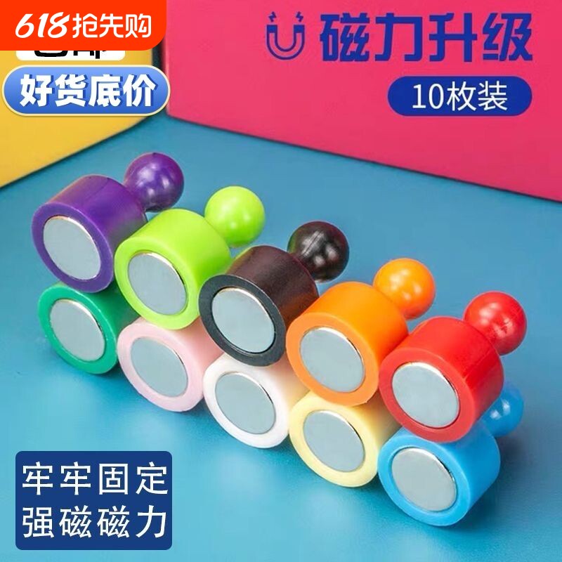 彩色强力磁钉黑白板书画强磁铁毛毡墙磁扣冰箱贴磁图钉磁粒固定器