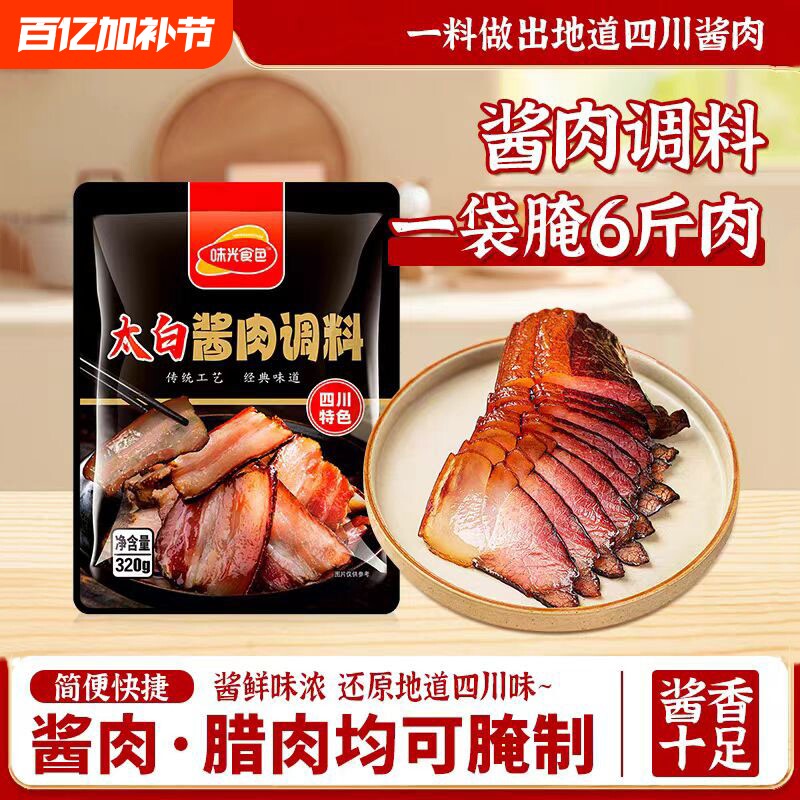 四川酱肉腌料 烟熏五花肉酱香腌料包 风干腊肉香肠调料包家用