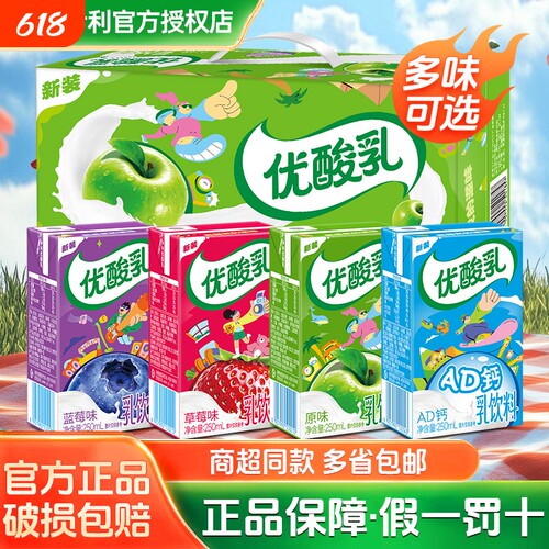 【官方正品】伊利优酸乳250ml*24盒原味草莓蓝莓早餐含乳饮品混合