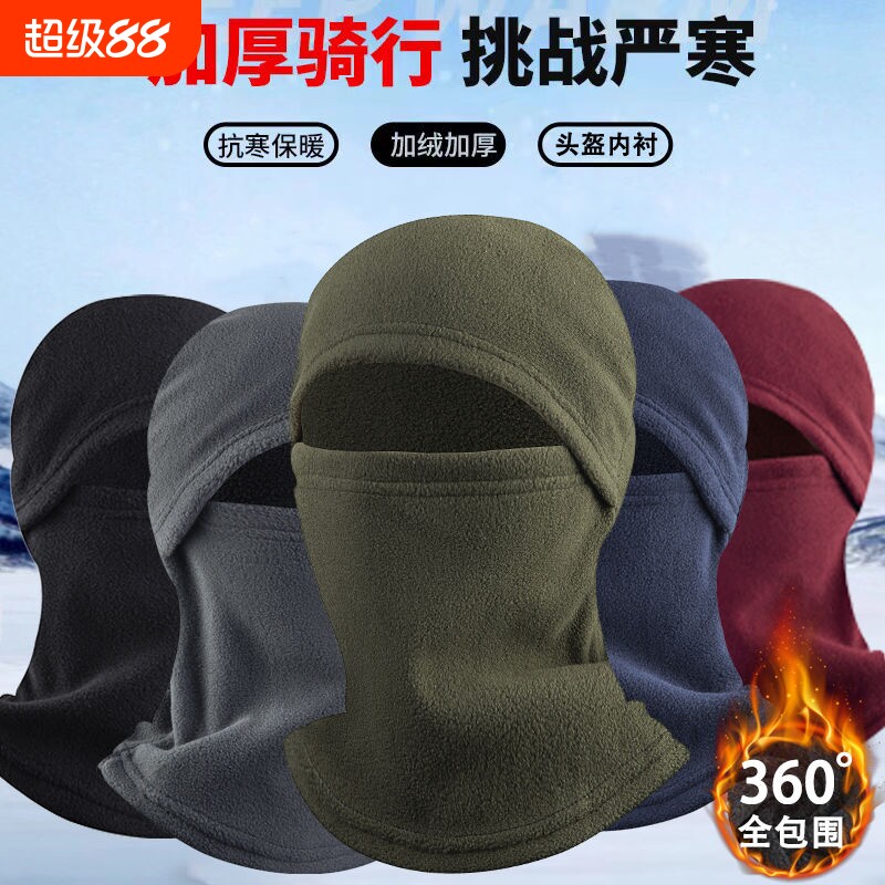 骑行保暖帽子冬季防风面罩摇粒绒全脸一体脖套头套摩托车防冻防寒