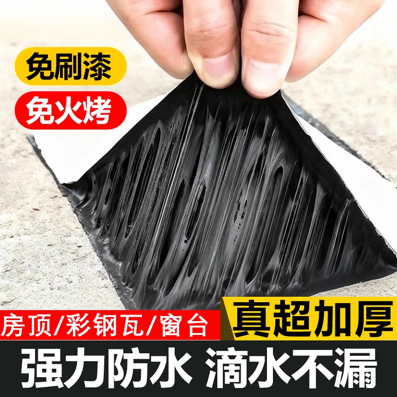 丁基防水胶带防水补漏材料屋顶楼顶房顶平房裂缝堵漏王自粘卷材