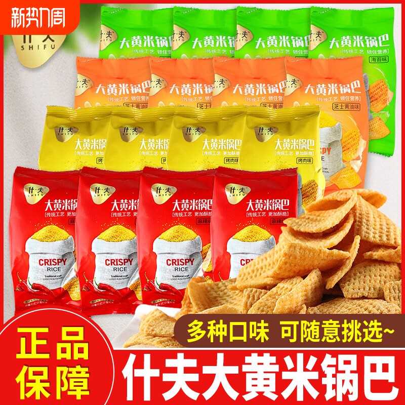 什夫大黄米锅巴烤肉味麻辣味脆片网红休闲膨化零食品宿舍小吃袋装