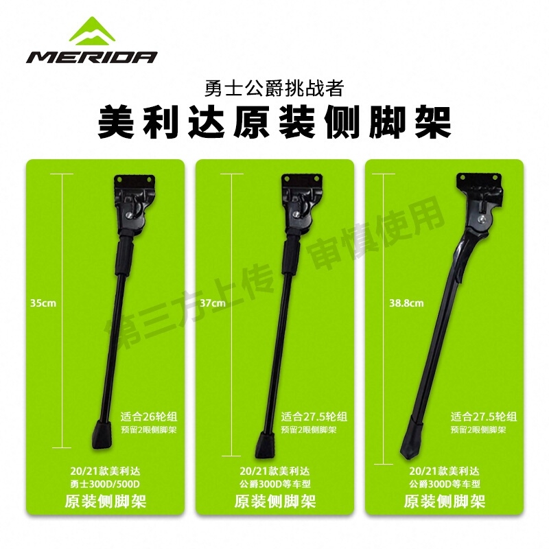 适用美利达26寸27.5寸山地车勇士公爵挑战者脚撑侧支支撑角侧脚架