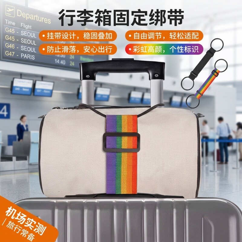 行李箱绑带加厚旅行箱固定挂扣图片