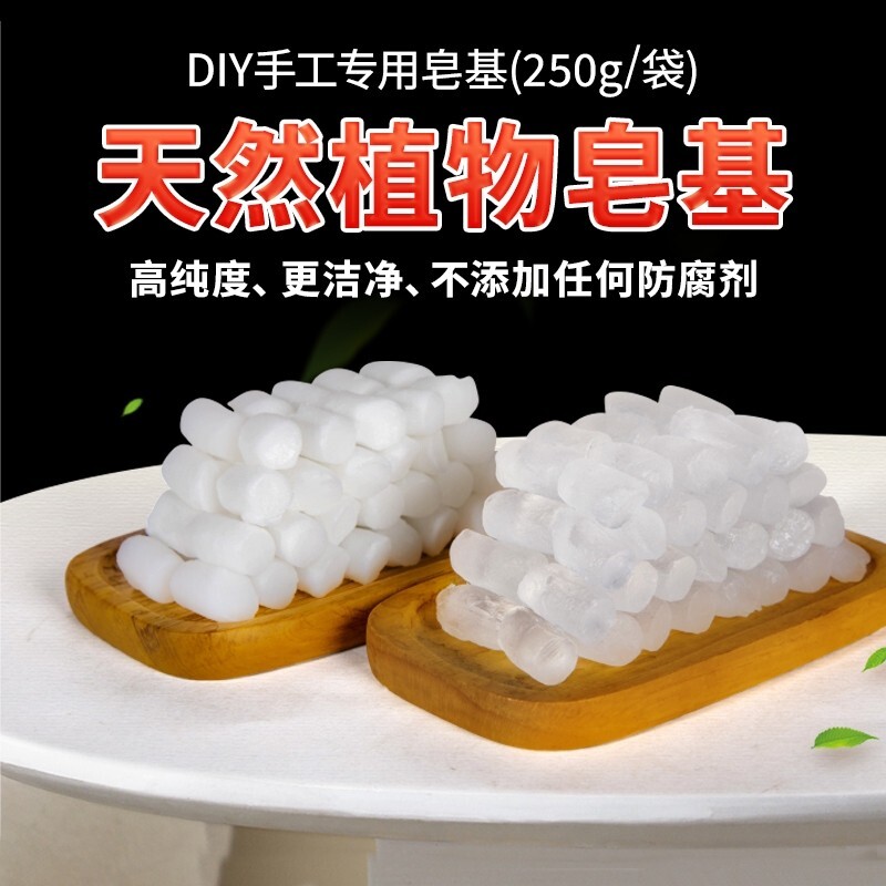 皂基250g白色DIY手工皂原料手工肥皂材料甘油透明皂基薄荷玫瑰花