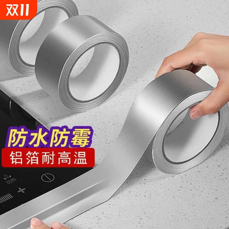 【买1送1】厨房防油贴纸铝箔胶带