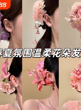 春夏甜美粉色花朵中式盘发边夹