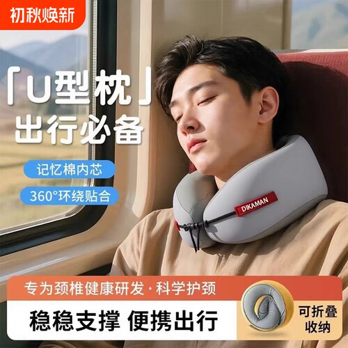 记忆棉u型枕旅行护颈椎枕飞机