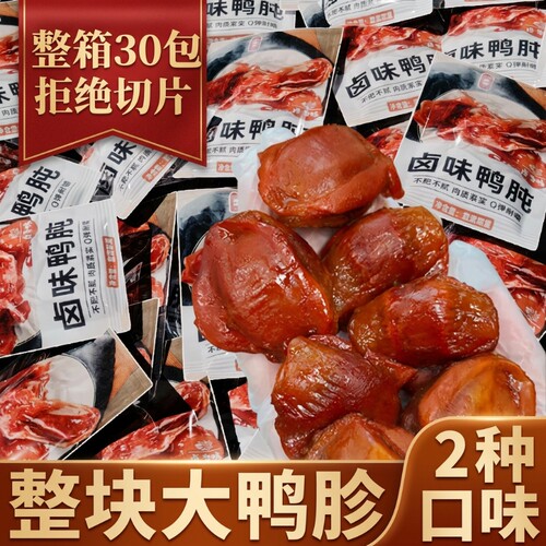 香辣卤鸭胗零食开袋即食鸭胗卤味熟食独立小包装下酒菜休闲小吃