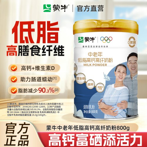 蒙牛低脂高钙高纤中老年奶粉800g