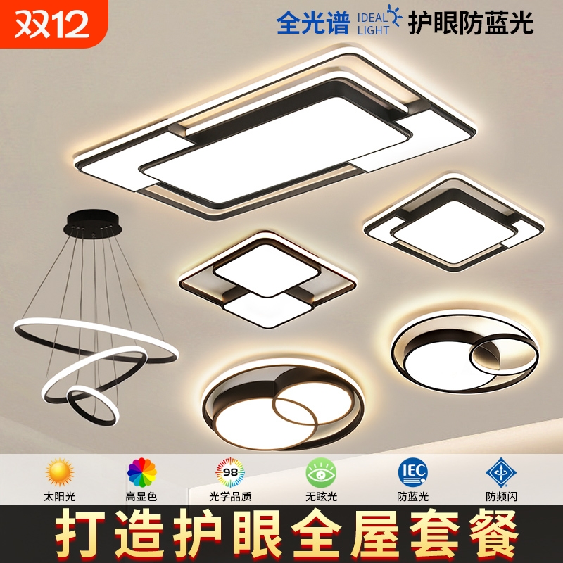 大气客厅主灯餐厅卧室灯现代简约led吸顶灯全屋灯具组合吊灯大灯