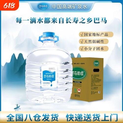 巴马丽琅神仙泉11.3L家用大桶装