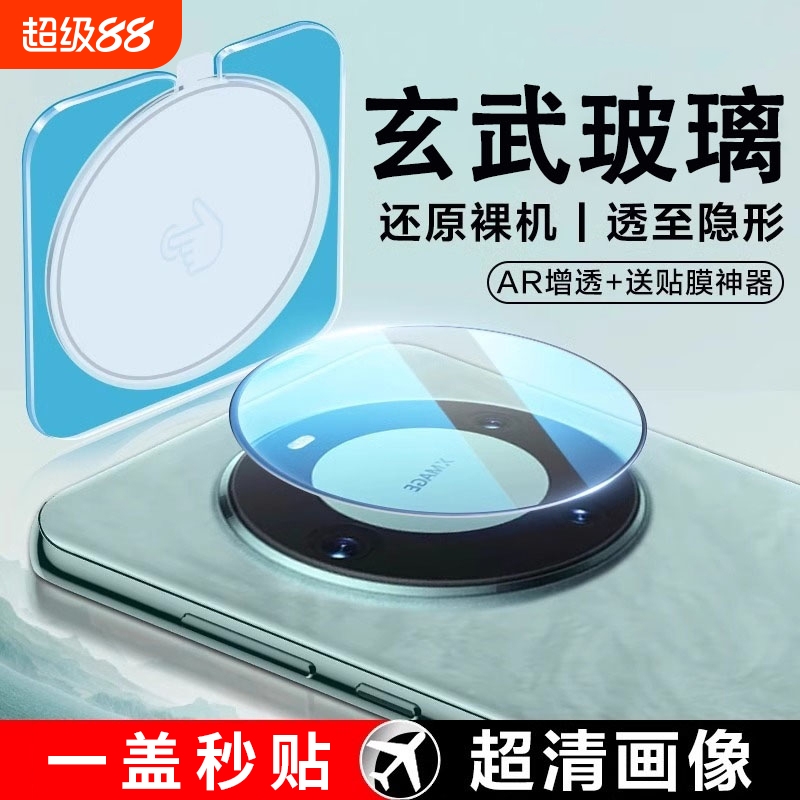适用荣耀magic7pro镜头膜magic6手机后摄像头magicv5/v3/vs3保护贴至臻版秒贴7pro昆仑玻璃magic5/4/3钢化膜