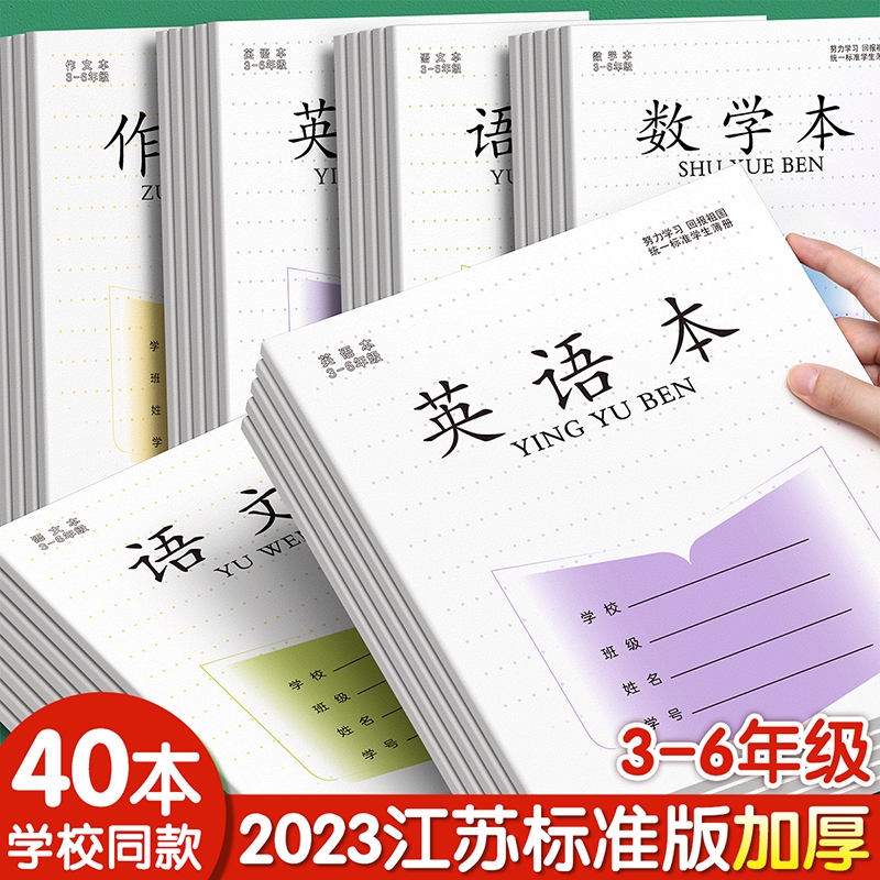 英语本三到六年级小学生专用江苏