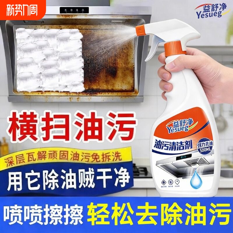 黑垢清洁剂洗去除黑焦神器去重油污厨房强力去污泡沫清洁油污净