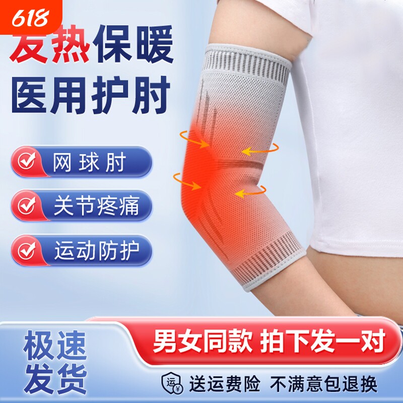 护肘关节套网球肘医用男女士运动健身保护胳膊手臂套发热保暖护膝