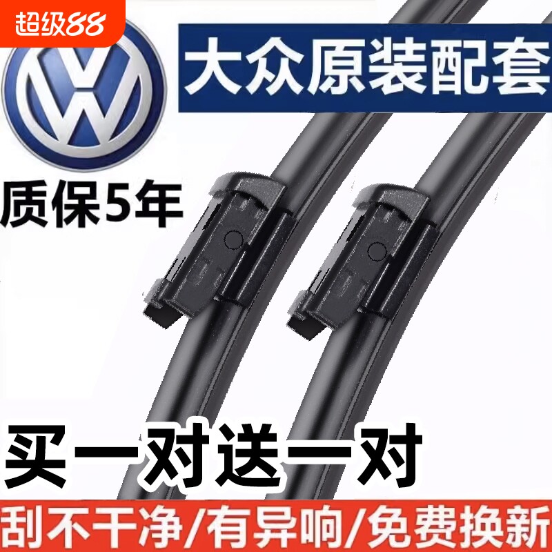 适用大众朗逸雨刮器宝来polo高尔夫67速腾途观迈腾汽车雨刷静音