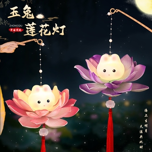 中秋节灯笼儿童手提古风花灯diy手工莲花兔子灯成品礼物玉兔