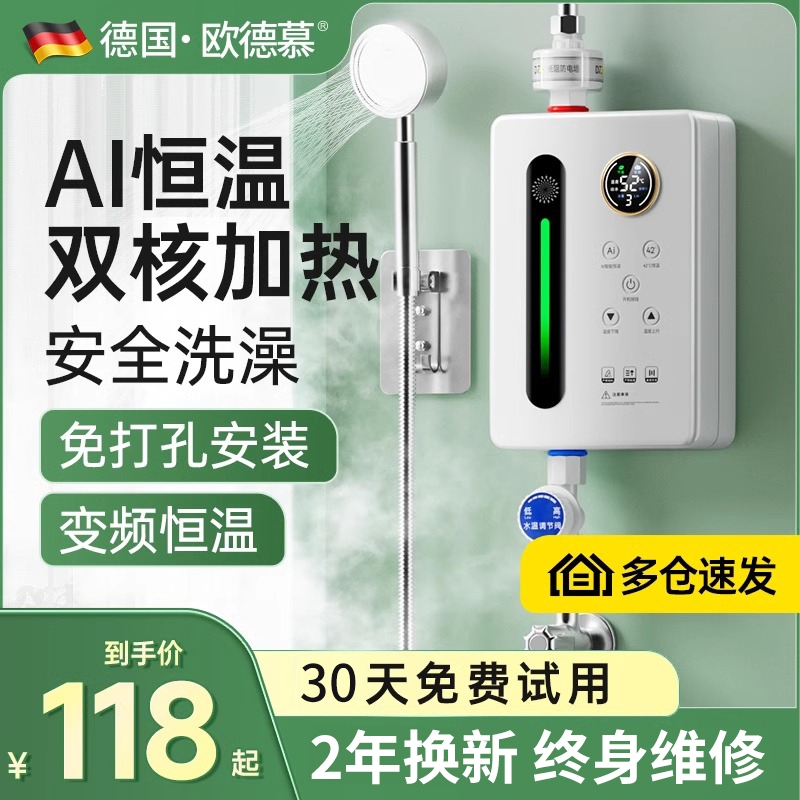 即热式恒温电热水器智能速热
