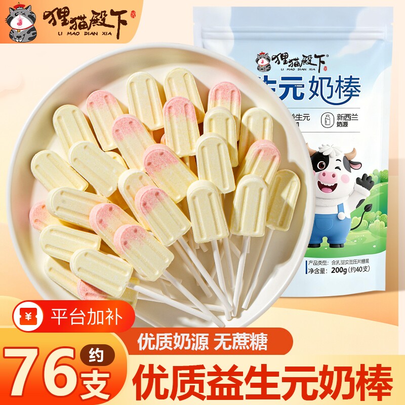 奶棒独立包装儿童益生元干吃奶片糖棒棒糖雪糕奶棒糖高钙零食混合