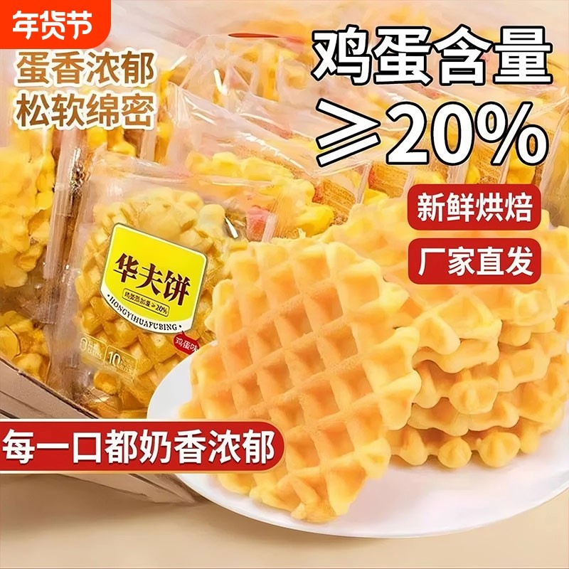 华夫饼面包零食早餐饼干蛋糕小零食小吃休闲食品健康肉松年货鸡蛋,零食/坚果/特产,传统西式糕点,淘宝优惠券,粉丝福利购,淘宝优惠卷